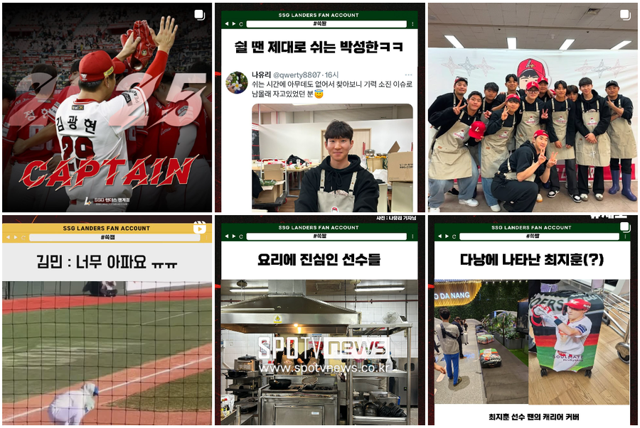 ▲ SSG 랜더스 팬계정 ⓒ 인스타그램 캡처