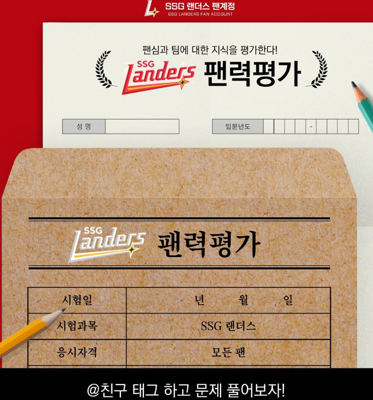▲ SSG 랜더스 팬계정에서 만든 '팬력 테스트' 콘텐츠. ⓒ 인스타그램 캡처