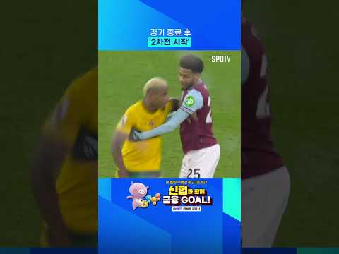 경기 종료 후 멱살잡이하는 양 팀 #shorts