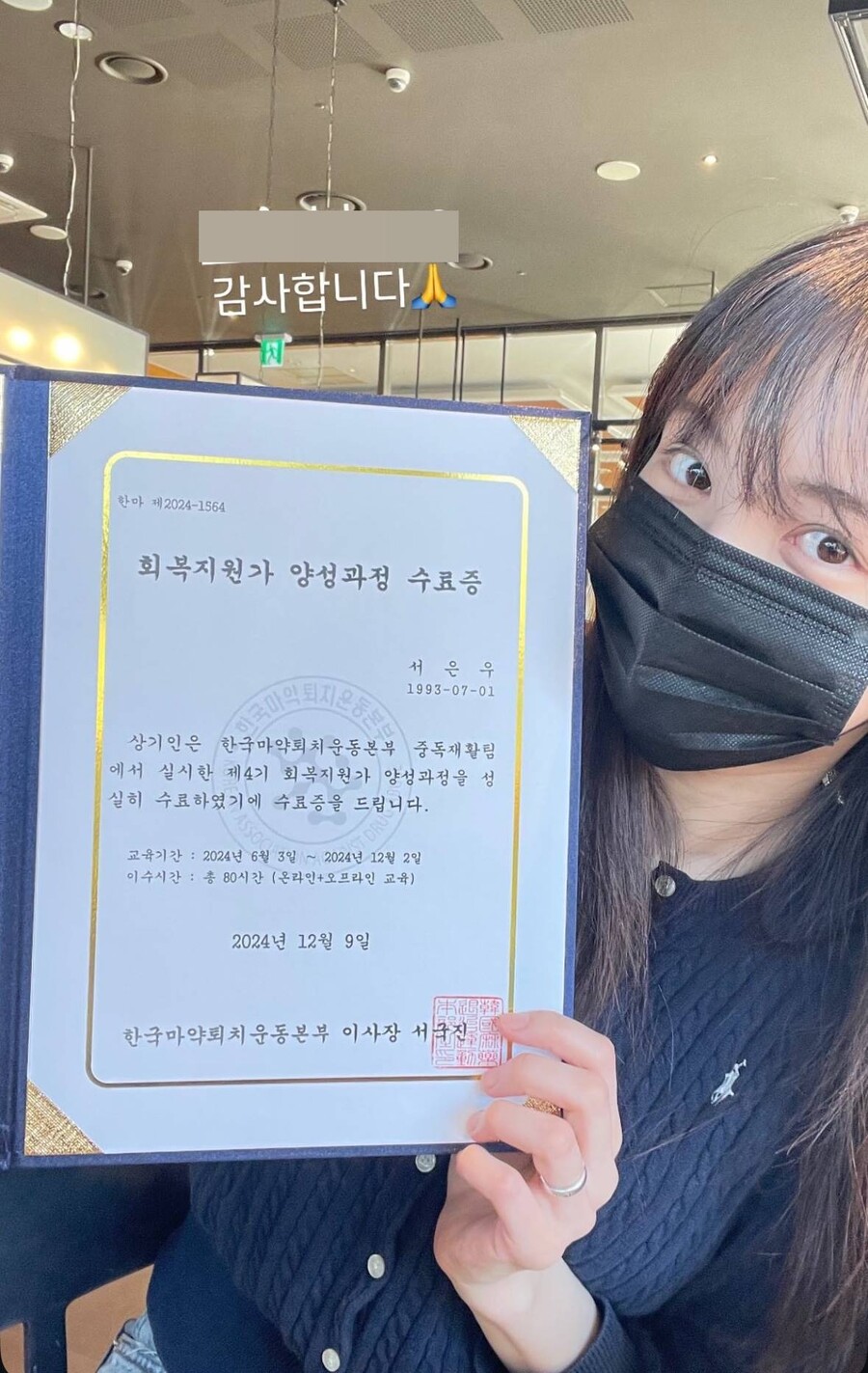 서민재, 마약 끊고 회복지원가 되나…밝아진 근황
