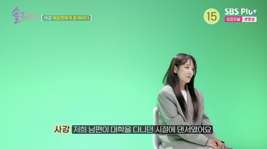 사강, 알고보니 사별한 남편=god·박진영 댄서…배윤정과 인연 밝혀졌다('솔로라서')
