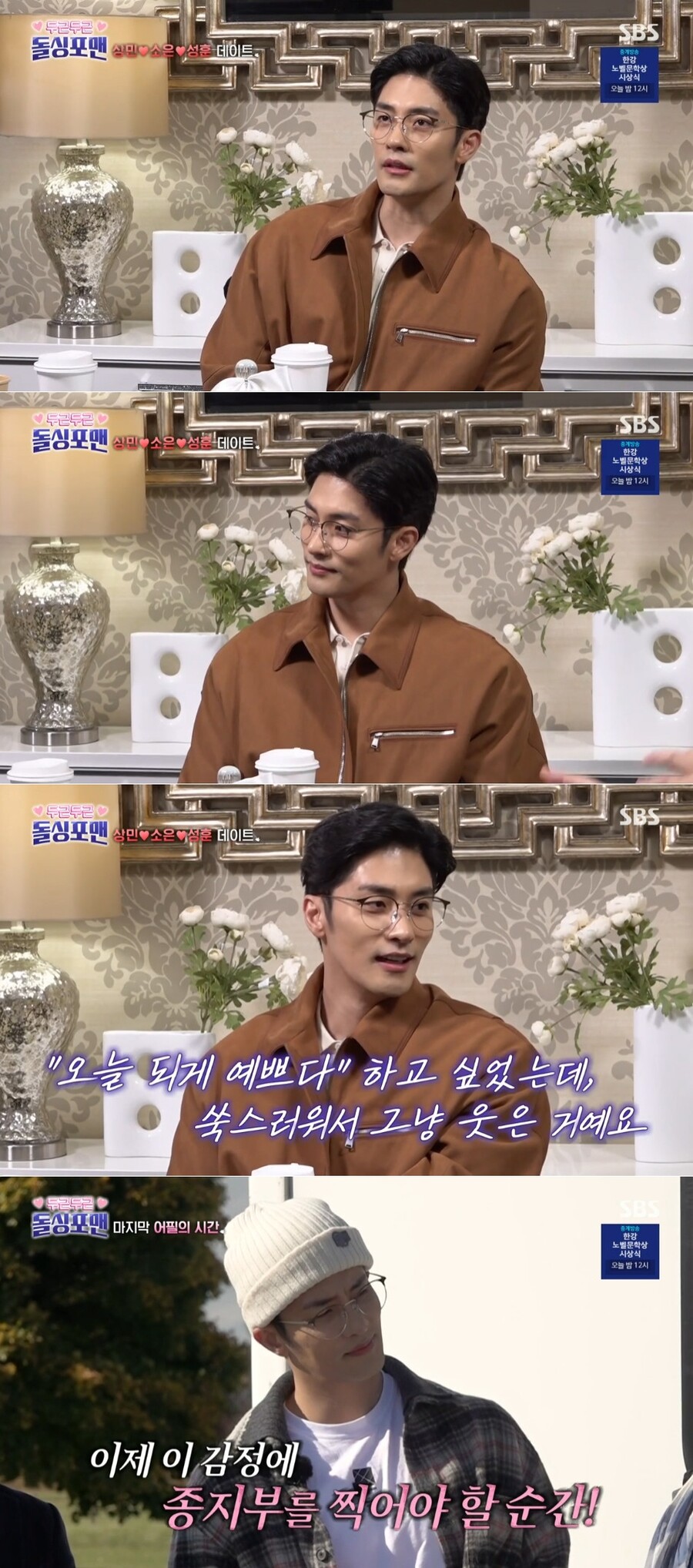 성훈, 김소은과 이러다 '현커' 되겠다…"옆에 앉고 싶어서" 심쿵 고백('돌싱포맨')