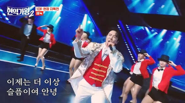 ▲ 10일 방송된 '현역가왕2'에서 김연자 '아모르파티' 무대를 선사한 에녹. 방송화면 캡처