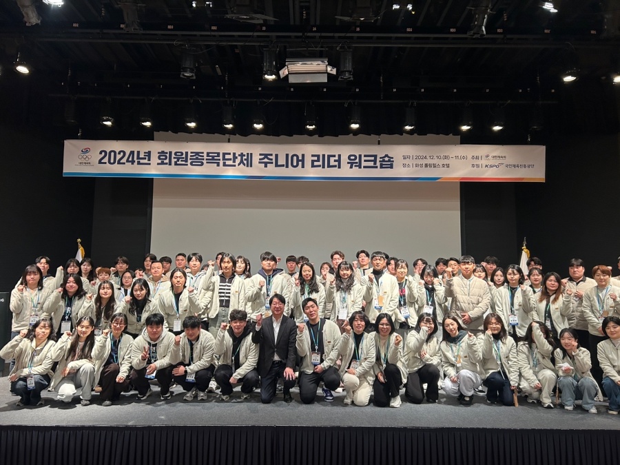 2024년 회원종목단체 주니어 리더 워크숍 개회식 사진 ⓒ대한체육회
