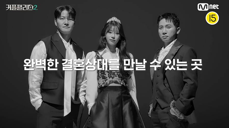 '커플팰리스2', 내년 2월 첫방…김종국·유세윤·미주 MC 재회[공식]