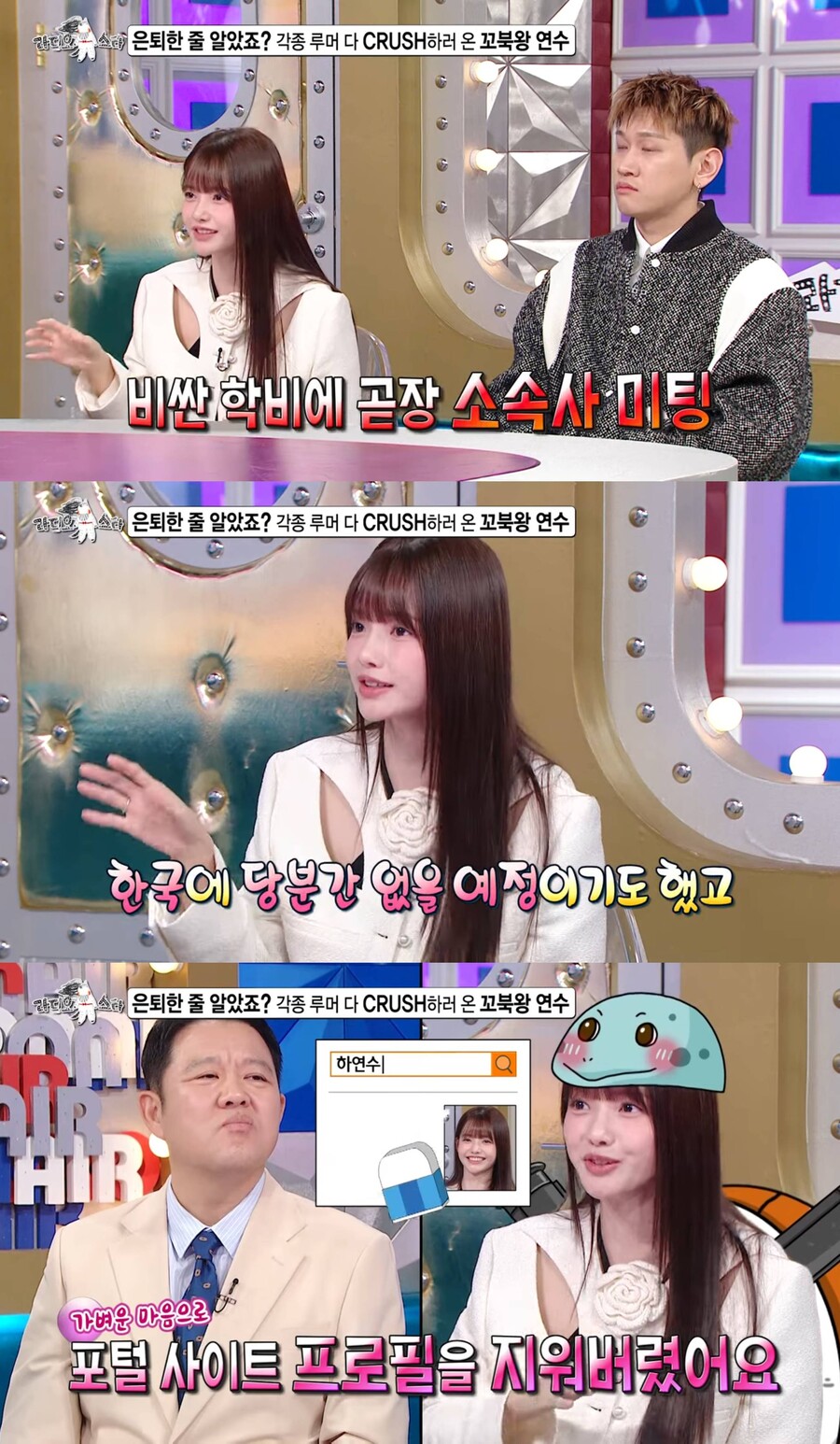 ▲ 하연수. 출처| '라디오스타' 유튜브 캡처