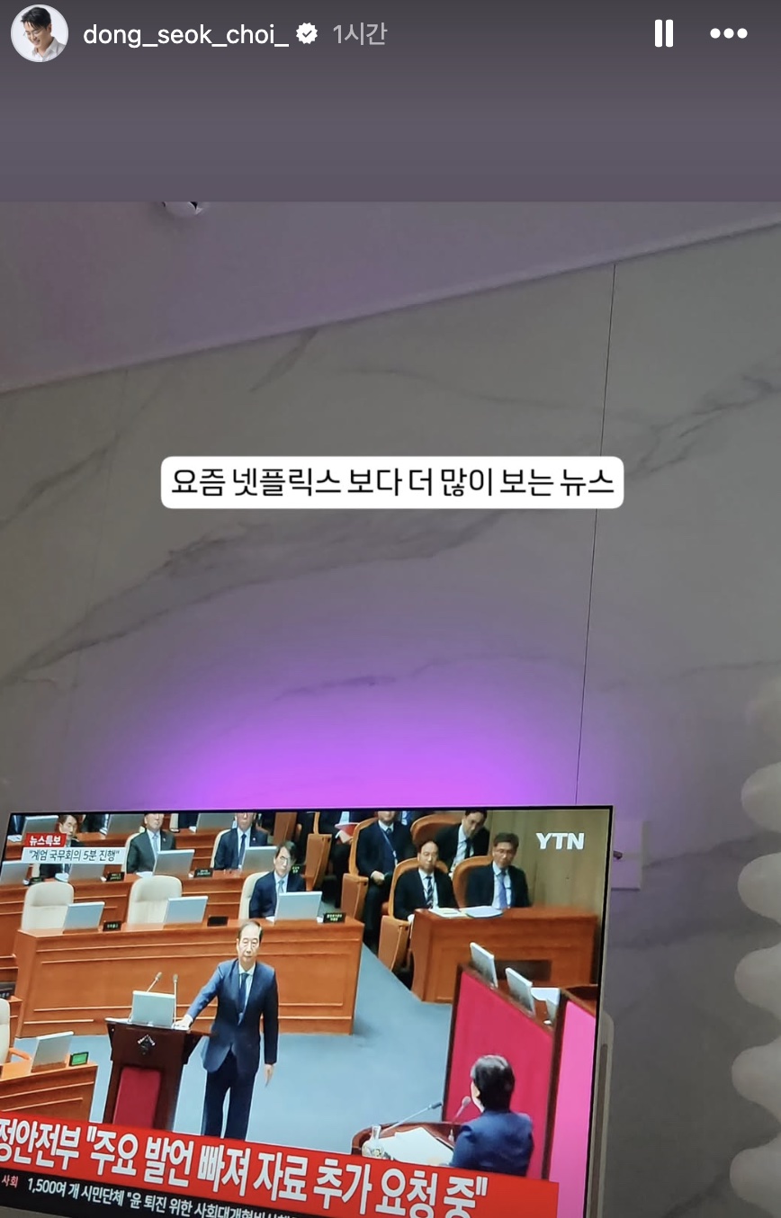 '박지윤과 이혼' 최동석 "넷플릭스보다 많이 보는 뉴스" 탄핵 정국 언급