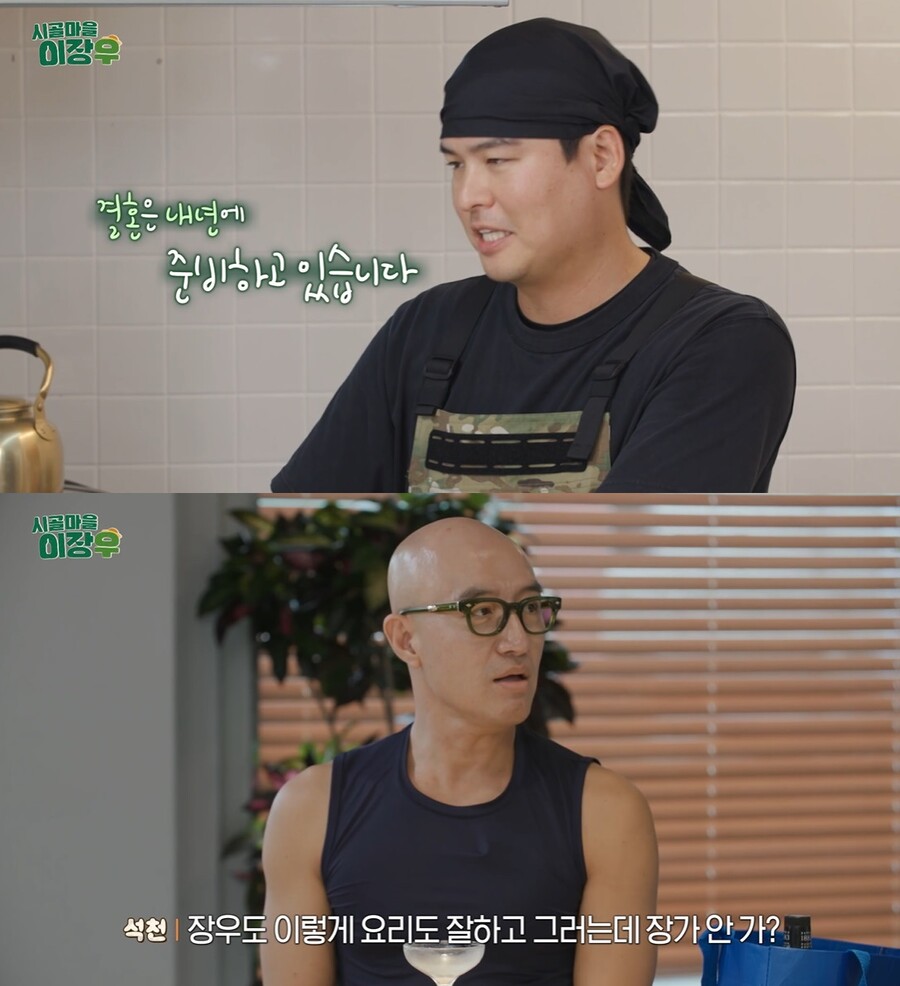 이장우, '나 혼자 산다' 하차할 결심…"♥조혜원과 내년에 결혼" 발표('시골마을')