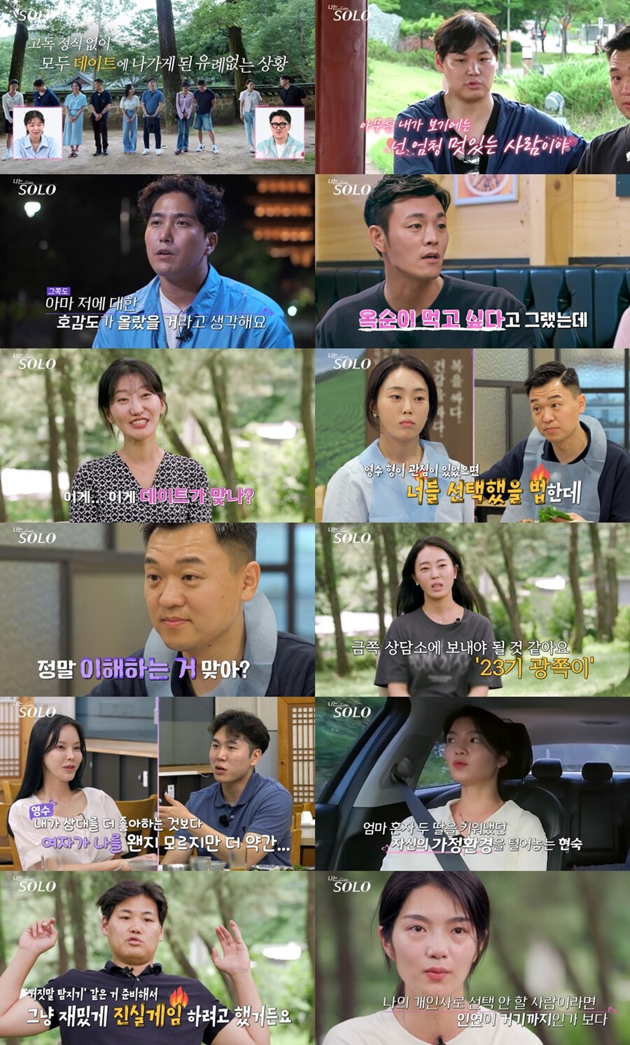 '나는 솔로' 23기 옥순, 광수 화법에 폭발…"넌 이기적인 불도저" 파국