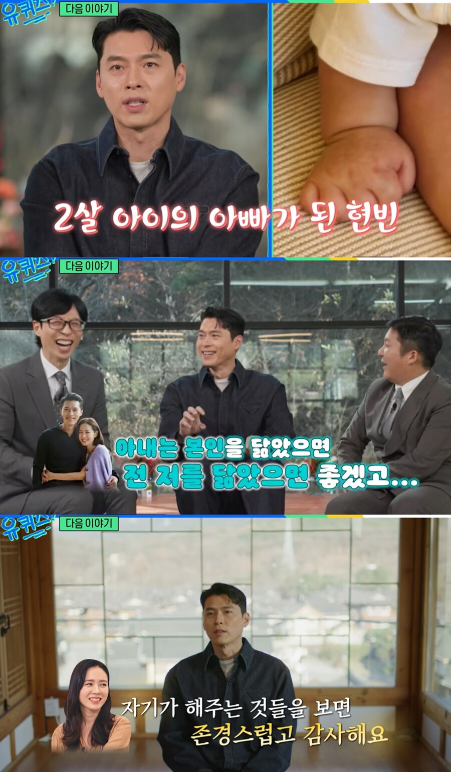 ▲ 현빈. 출처| tvN 유 퀴즈 온 더 블럭 예고편 캡처