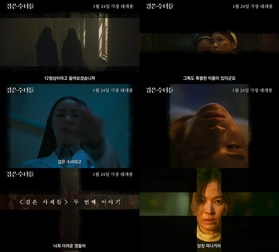 ▲ 영화 '검은 수녀들'. 제공|NEW