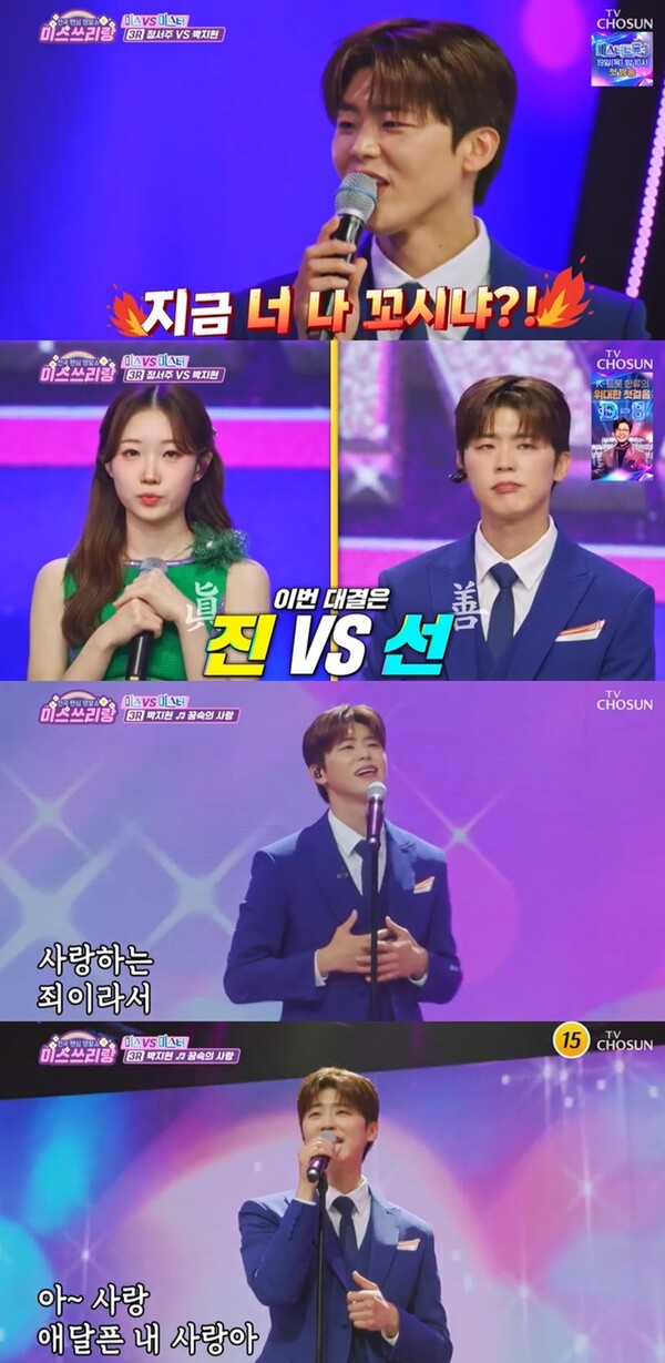 '미스쓰리랑' 박지현 "너 나 꼬시냐" 사투리 플러팅→고득점 획득까지 '갓벽'