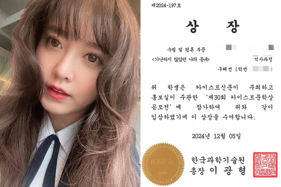 구혜선, 카이스트 문학상 수상 "국가 중대사로 이제야 알려"