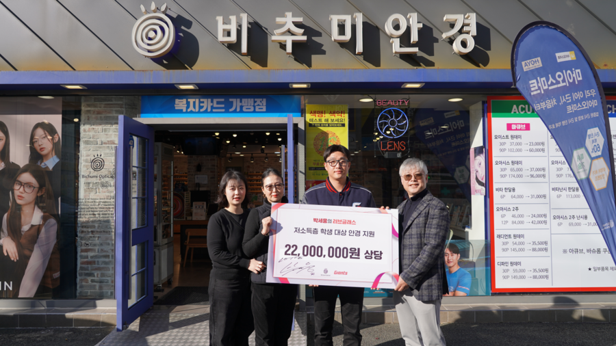 ▲ 박세웅 러브글래스 행사 ⓒ롯데 자이언츠