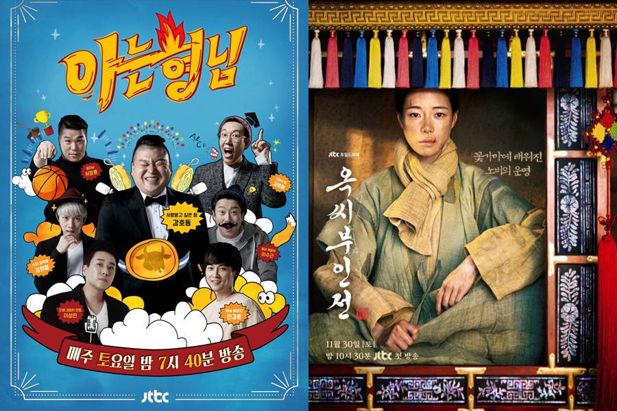 '아형'·'옥씨부인전', 14일 결방…尹 탄핵 재표결 특보 체제