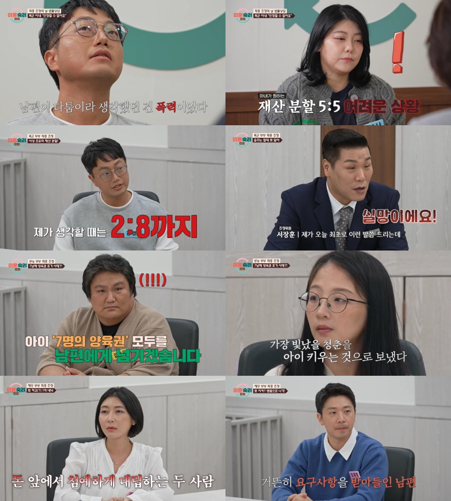 서장훈도 뒷목 잡았다…'본능 부부' 아내 "성관계 싫지 않아, 이혼도 NO"('이혼숙려캠프')