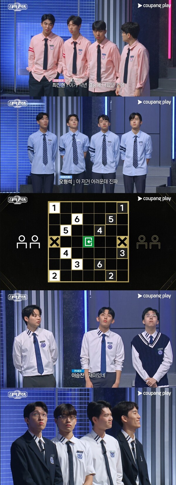 '대학전쟁2' 서연카포 연합하라…팀전으로 진행되는 두뇌 대첩 선공개