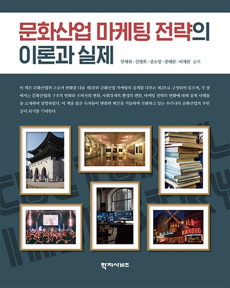 세븐틴은 왜 성수동에서 축제를 열었을까…'문화산업 마케팅 전략의 이론과 실제'가 답한다