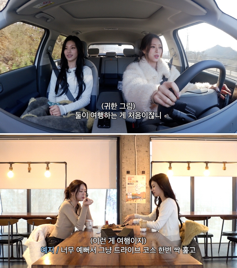 있지 예지·유나, 둘만의 첫 여행 "세상이 우릴 억까해" 멘붕 터졌다('후라이드?')