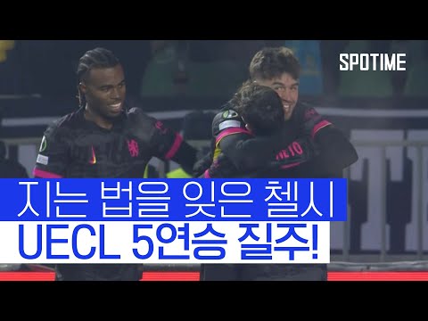아스타나 완파한 첼시, 컨퍼런스리그 5연승 질주! #SPOTIME