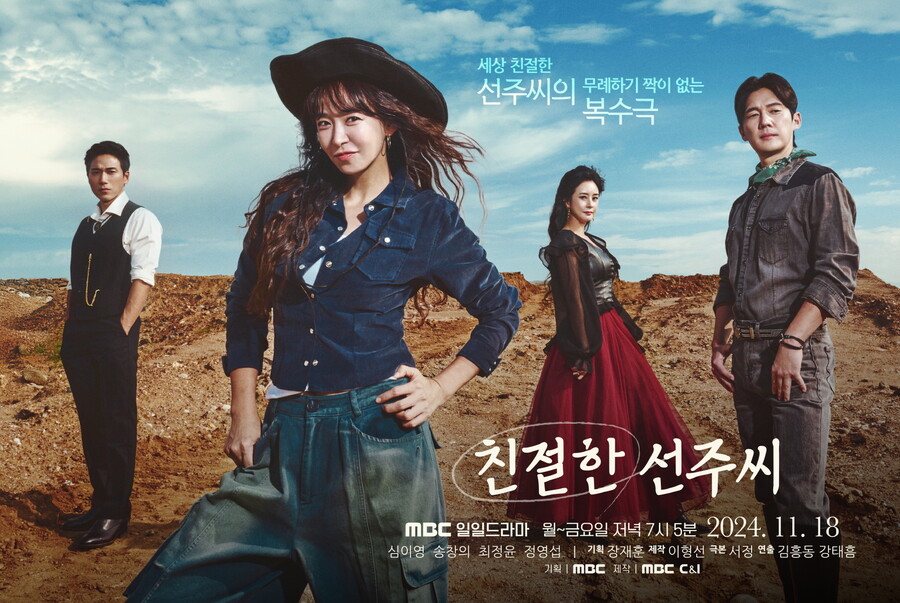 '친절한 선주씨', 4일 연속 결방…'뉴스데스크' 편성[공식]
