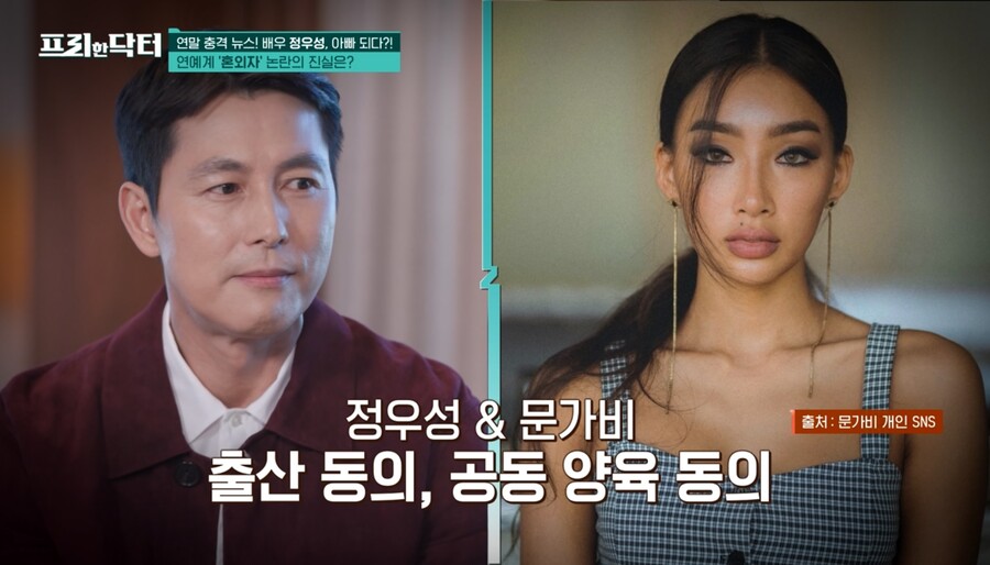 "정우성, 양다리 아냐…문가비 子 출산, 여친도 원래 알고 있었다"('프리한 닥터')