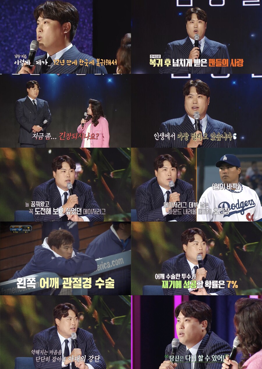류현진, 어깨수술 회상 "선수 생활 끝날지도"…배현진 내조 고백('강연자들')