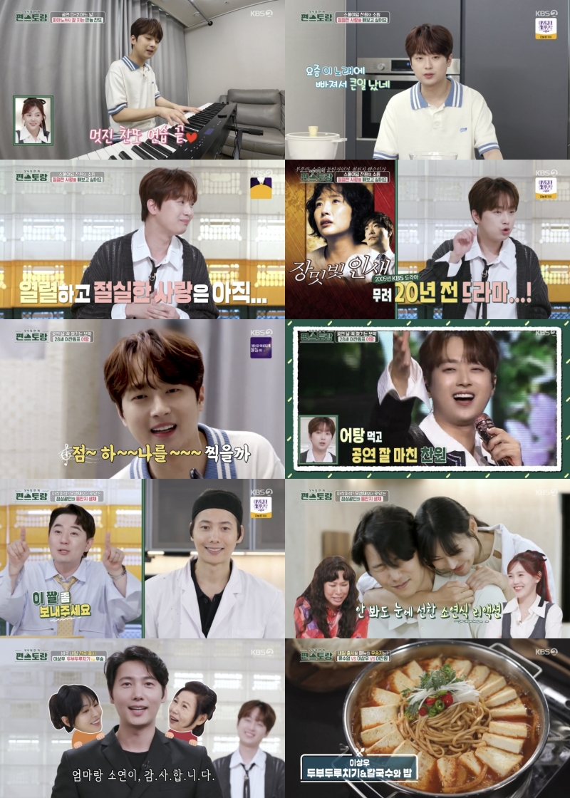 '28세' 이찬원 "뜨거운 사랑 안 해봤다" 고백('편스토랑')[TV핫샷]