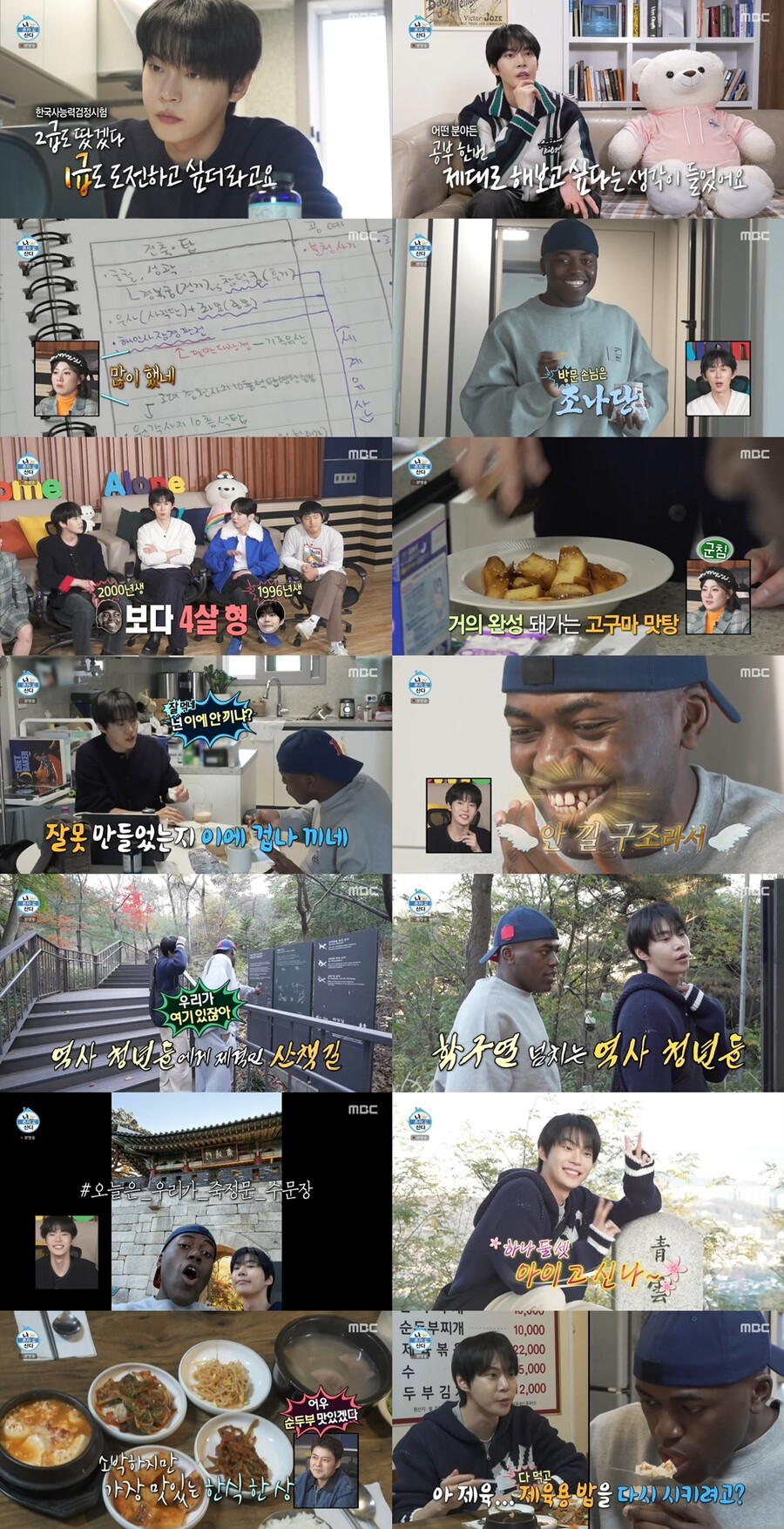 ▲ 제공|MBC '나 혼자 산다'