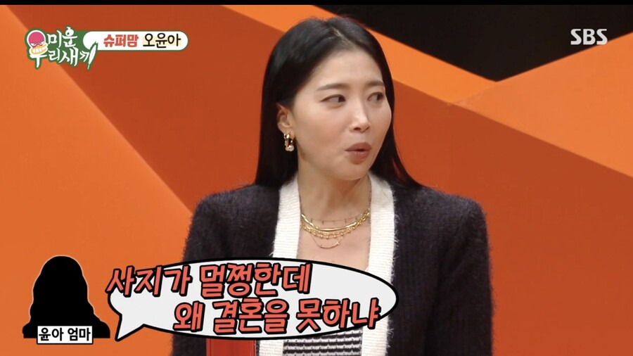 '싱글맘' 오윤아 "결혼 생각 없지 않다. 친구처럼 오래 만나고싶어"('미우새')