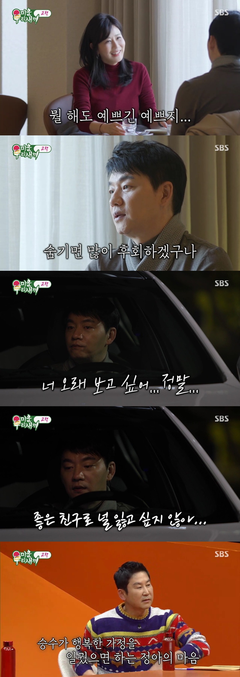 양정아, 김승수에 설렜지만 고백 거절…"친구 잃고 싶지 않아" 썸 박살('미우새')