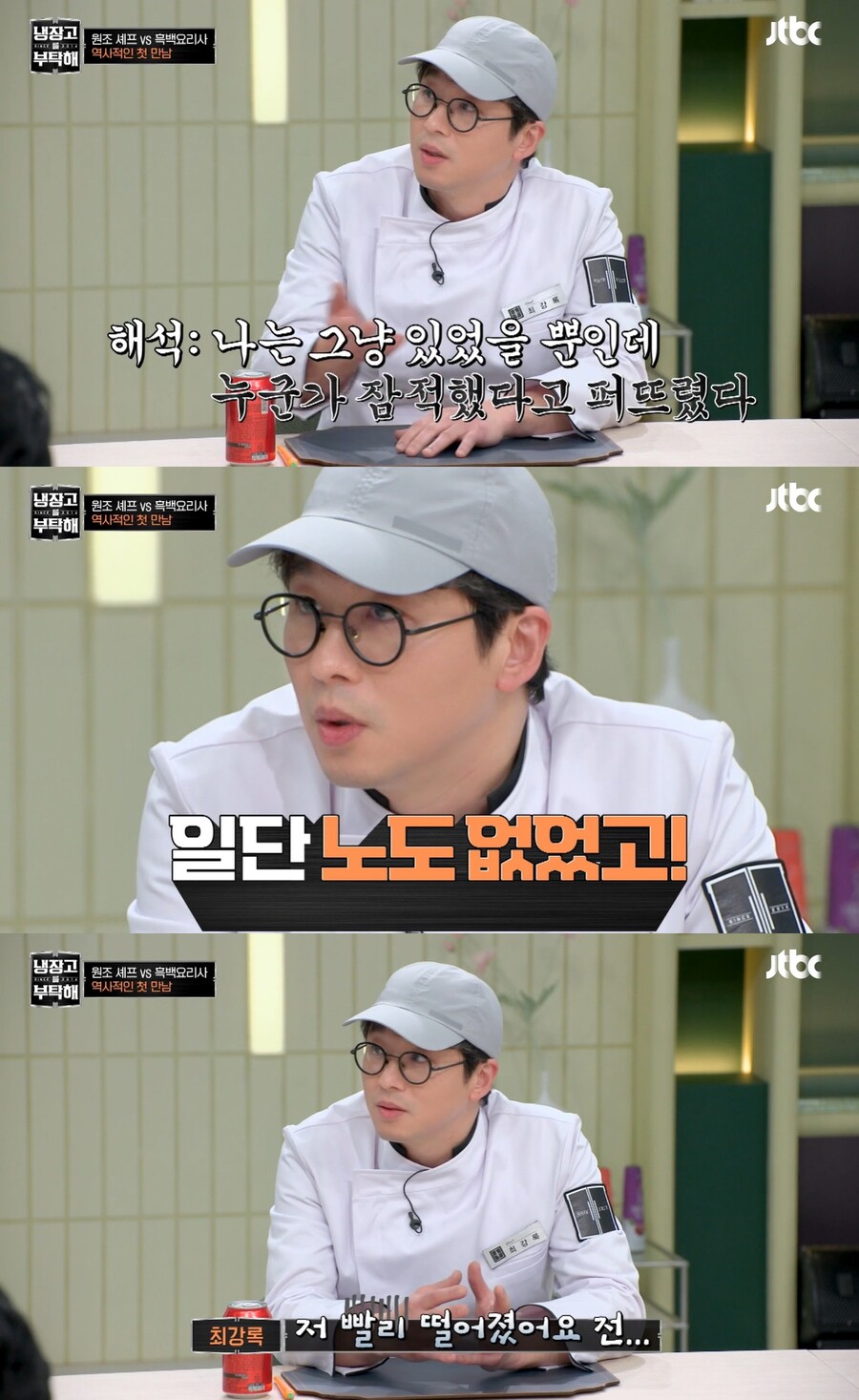 최강록, '흑백요리사' 후 잠적 진실…"저을 노도 無, 그냥 있었는데 소문 퍼져"('냉부해2')