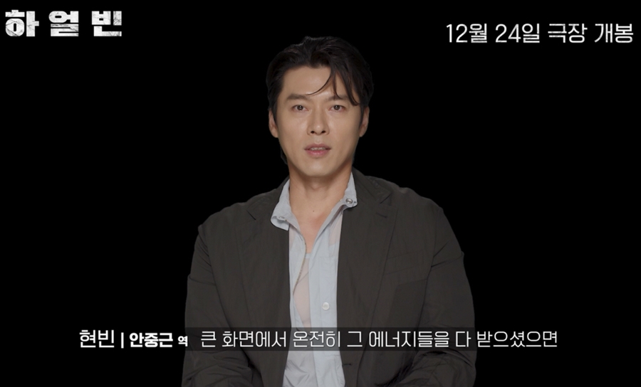 ▲ 하얼빈 현빈. 제공ㅣCJ ENM