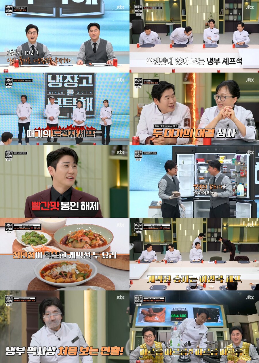 5년만의 '냉부해', 아는맛+'흑백요리사' 시너지…첫방 5.2% '돌풍'[TV핫샷]