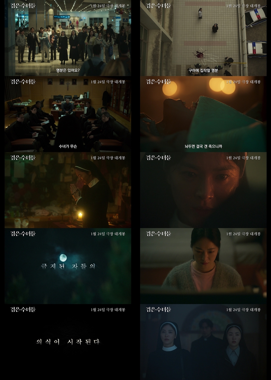 ▲ 검은수녀들. 제공ㅣNEW