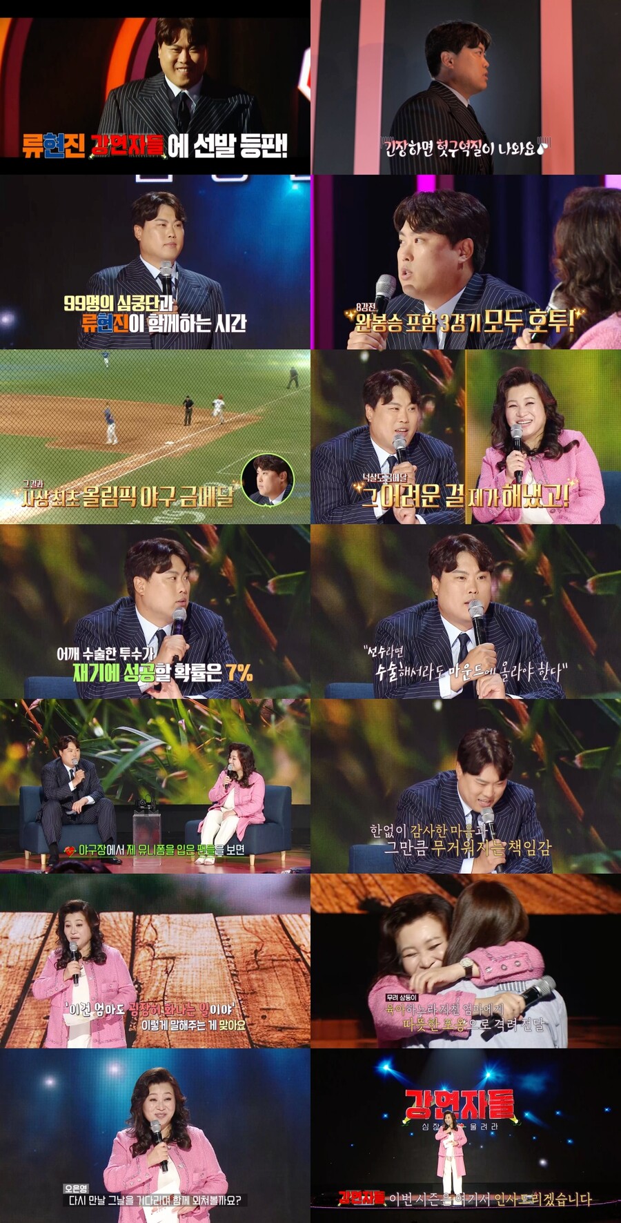 ▲ 류현진. 제공ㅣMBC