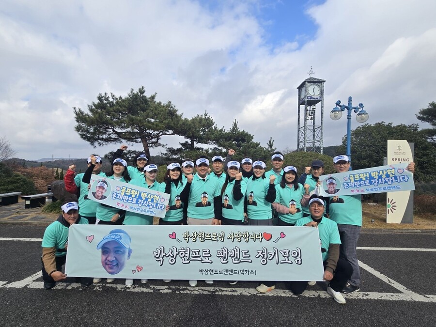 '20년차' 박상현과 팬클럽의 따뜻한 겨울나기 = 나눔실천