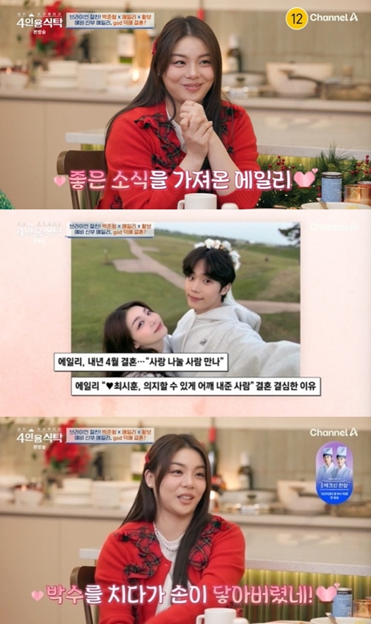▲ 출처|채널A '절친 토큐멘터리 4인용식탁' 캡처