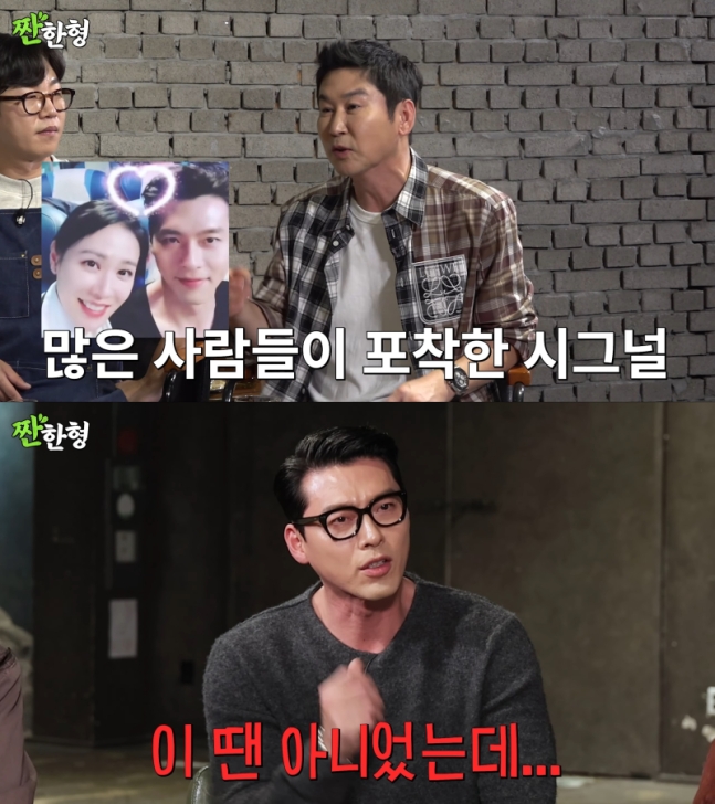 "이땐 아니었어" 현빈, 온라인 뒤집었던 ♥손예진과 '하트 투샷' 해명('짠한형')