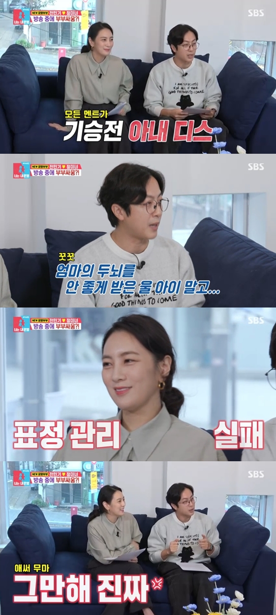 정미녀 "♥전민기, 신행때 부부관계 0회..결혼 일주일전 파경 결심" 눈물의 폭로('동상이몽2')[종합]