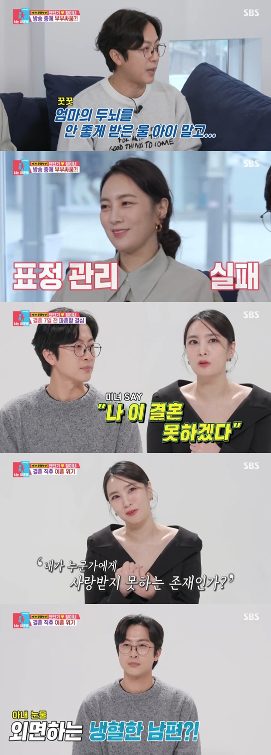 ▲ 출처|SBS '동상이몽2-너는 내 운명' 캡처