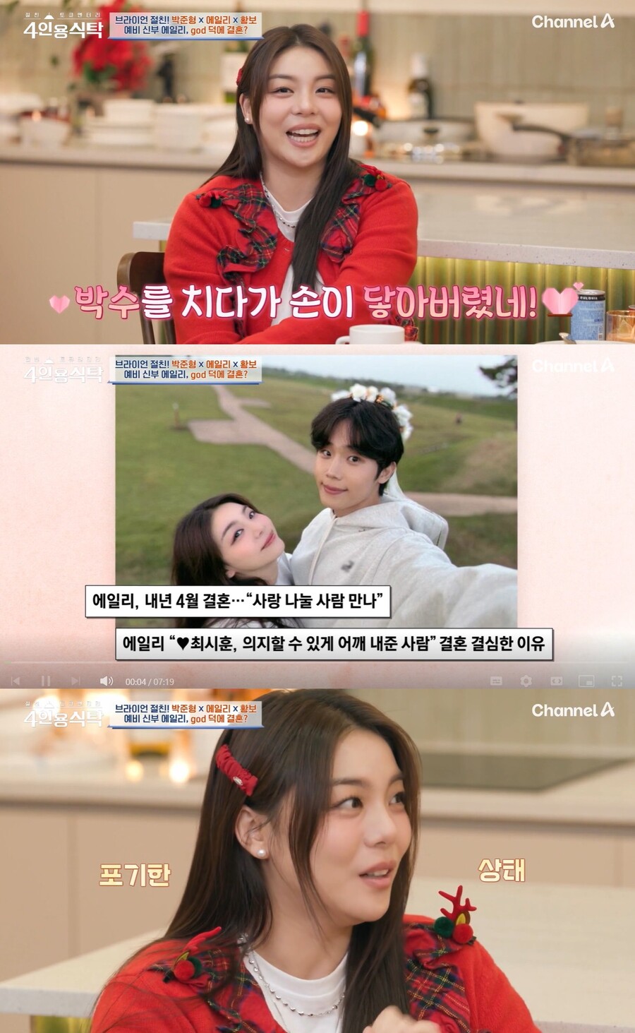▲ 에일리. 출처| 채널A 절친 토큐멘터리 4인용식탁 방송 캡처