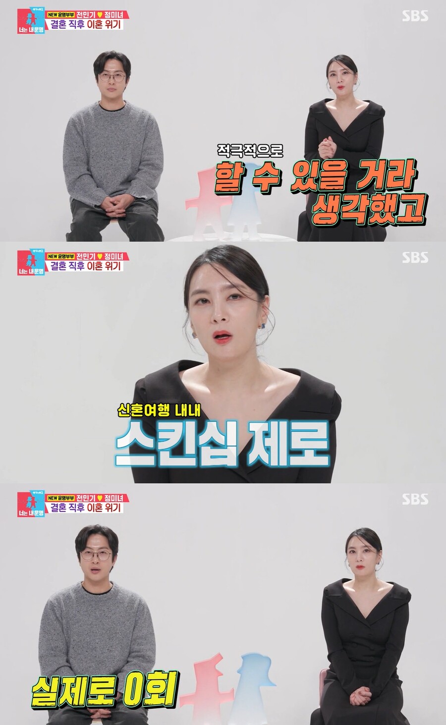 전민기♥정미녀, '결혼지옥'이 여기…신혼여행 스킨십 0→막말 일상('동상이몽2')