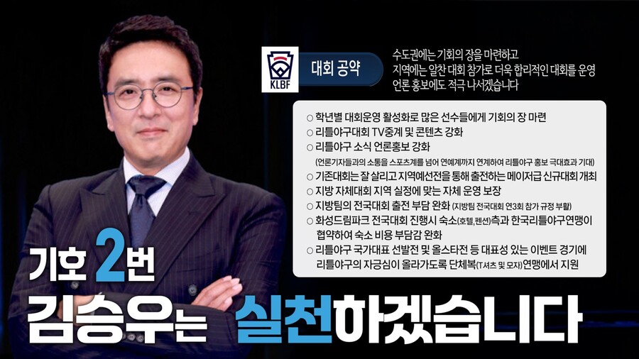 김승우, 한국리틀야구연맹 회장 출마 "새로운 도약 이끌 것"