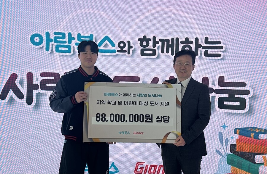 ▲ 롯데가 아람북스와 함께 하는 '사랑의 도서나눔' 사회공헌 전달식을 진행했다. 이 자리에는 롯데 포수 손성빈(왼쪽)이 참석했다. ⓒ롯데 자이언츠