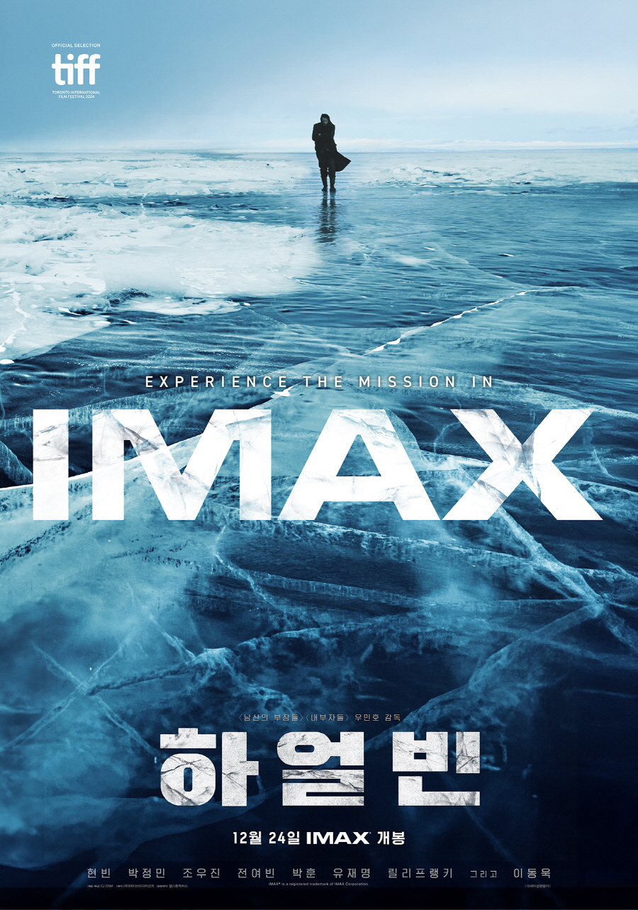 ▲ 하얼빈. 제공ㅣ하이브미디어코프