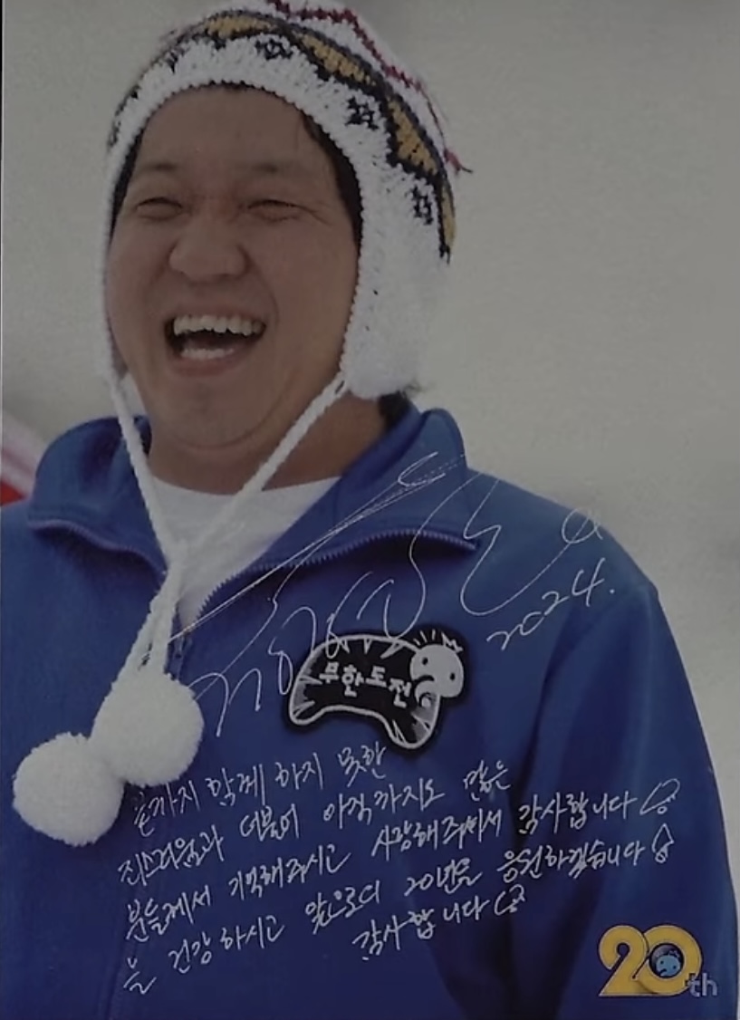 "끝까지 함께 하지 못한 죄스러움" 정형돈, '무도' 20주년 일력서 심경 고백 