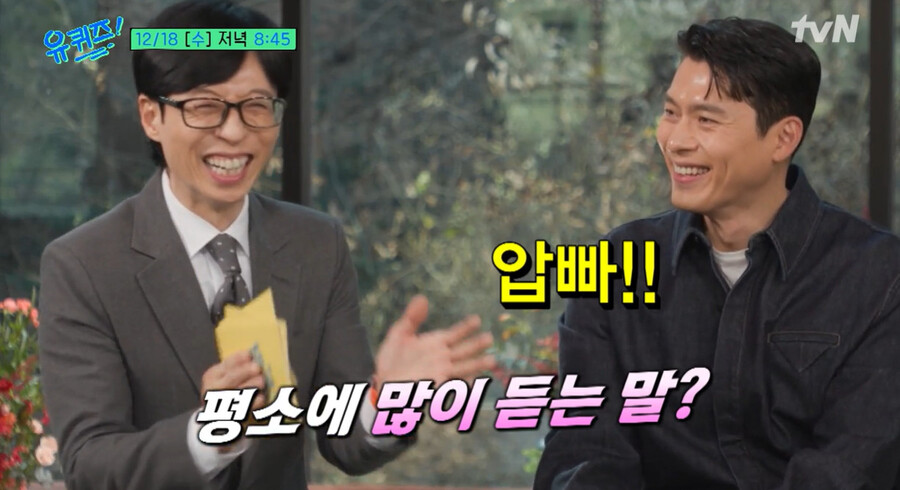 ▲ 현빈. 출처ㅣtvN 방송화면 캡처