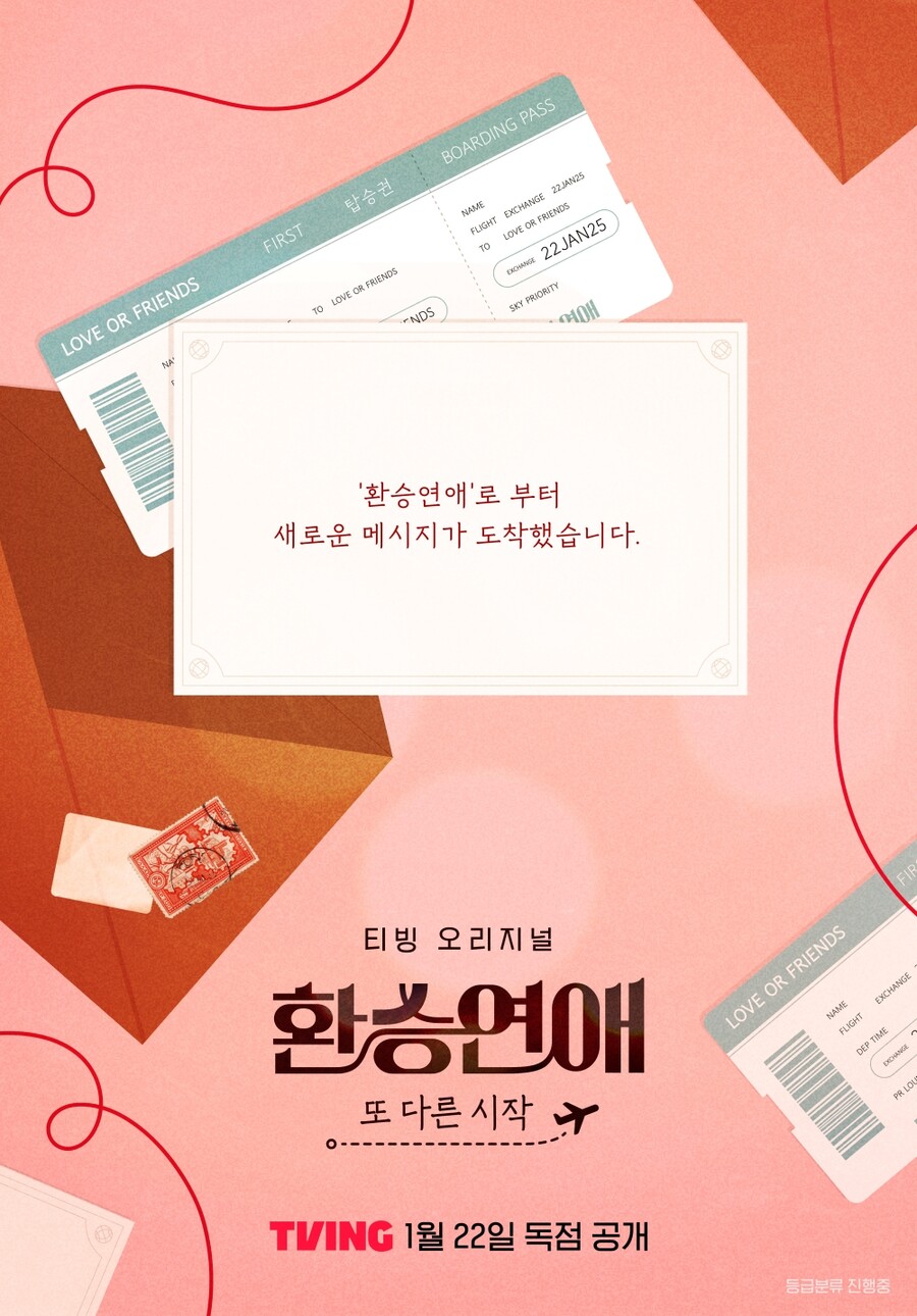 성해은♥정현규 다시 볼까…'환친자'들 설레게 할 '환승연애, 또 다른 시작'