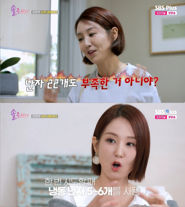 '서장훈과 이혼' 오정연 "난소나이=39세, 2년 전부터 냉동난자 시술"('솔로라서')[종합]